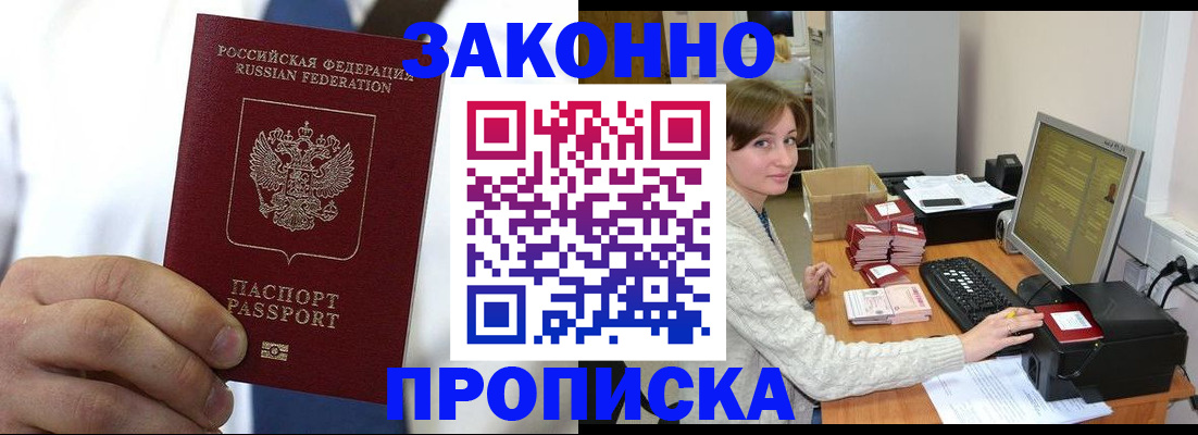 где прописаться в Ливны