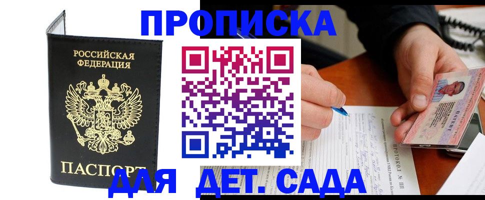 прописка от собственника в Ливны