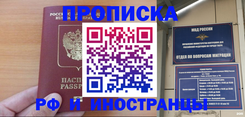 прописка 2025 в Ливны